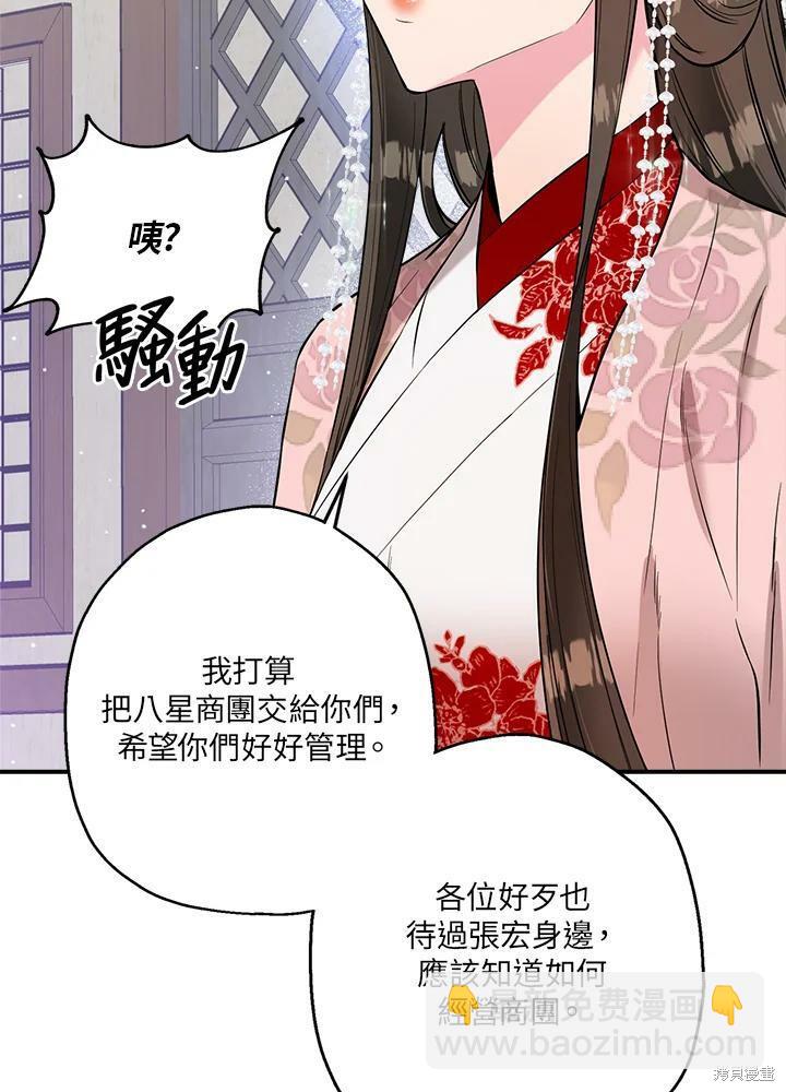 🍘武侠之恶女我最强！ 第37话 第34页
