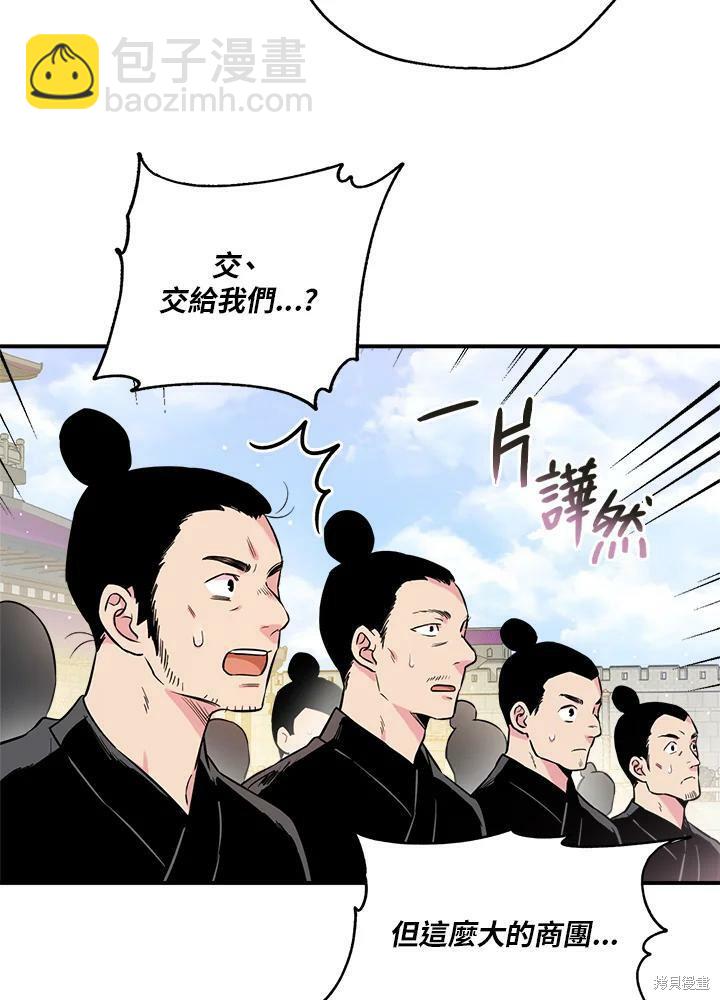 🍘武侠之恶女我最强！ 第37话 第35页