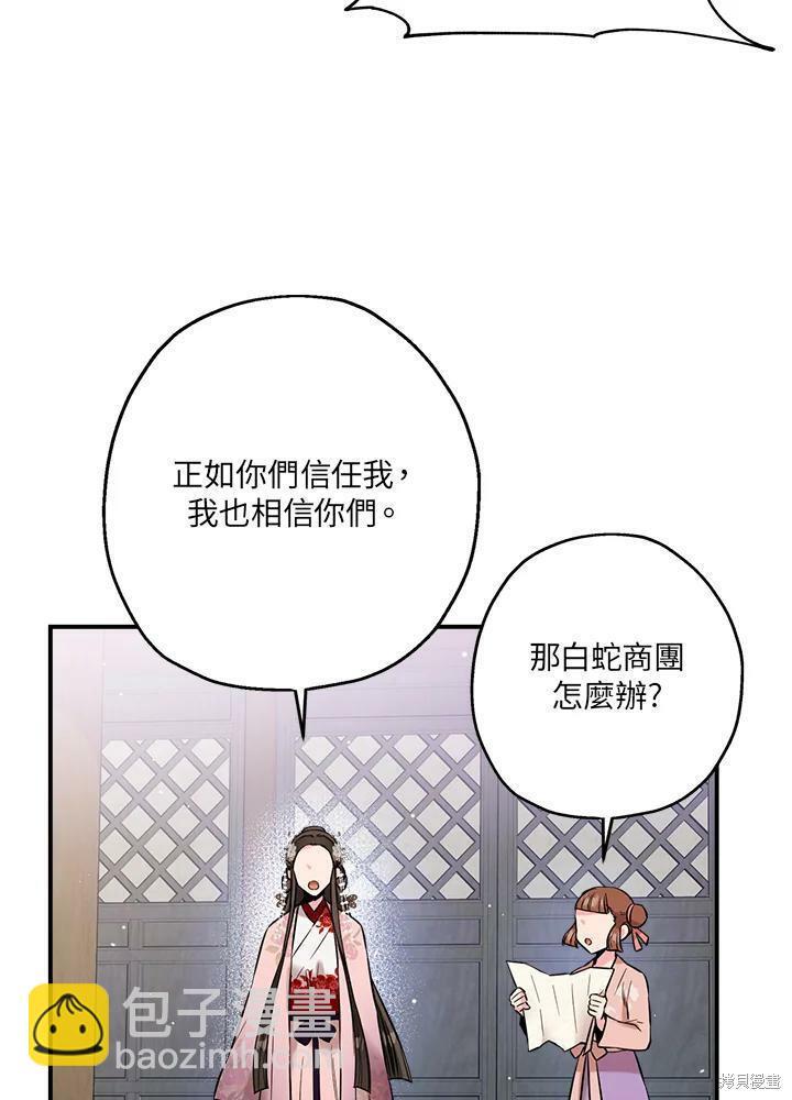 🍘武侠之恶女我最强！ 第37话 第36页