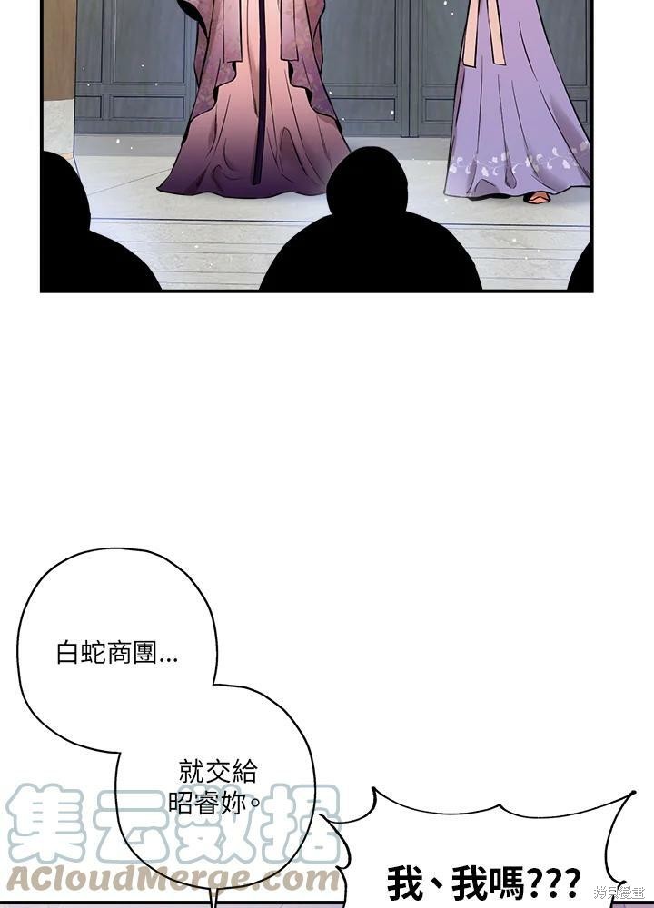 🍘武侠之恶女我最强！ 第37话 第37页