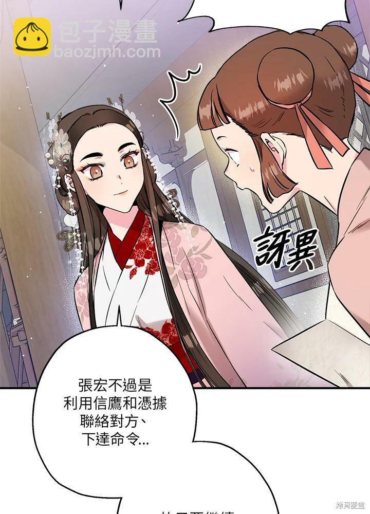 🍘武侠之恶女我最强！ 第37话 第38页