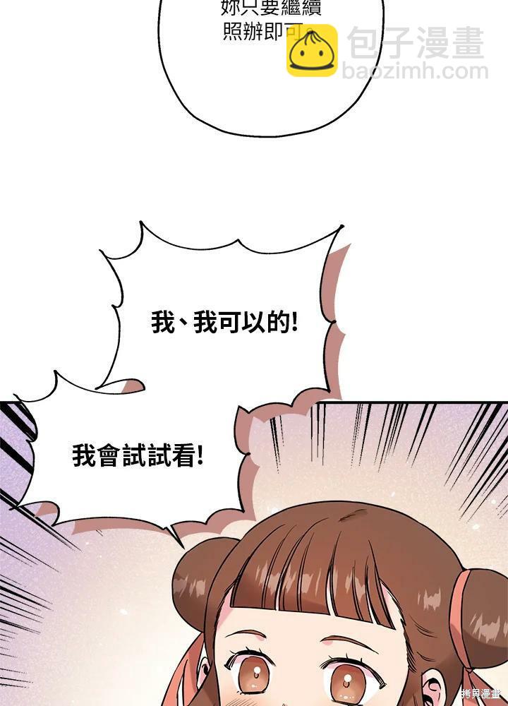 🍘武侠之恶女我最强！ 第37话 第39页