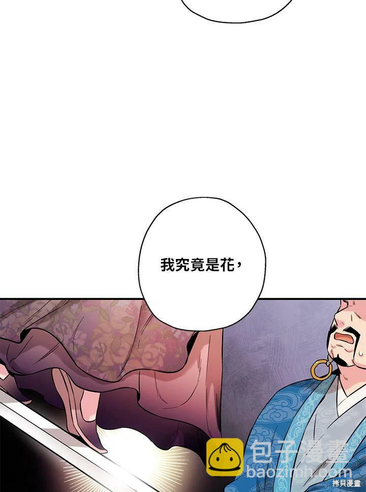 🍘武侠之恶女我最强！ 第37话 第4页