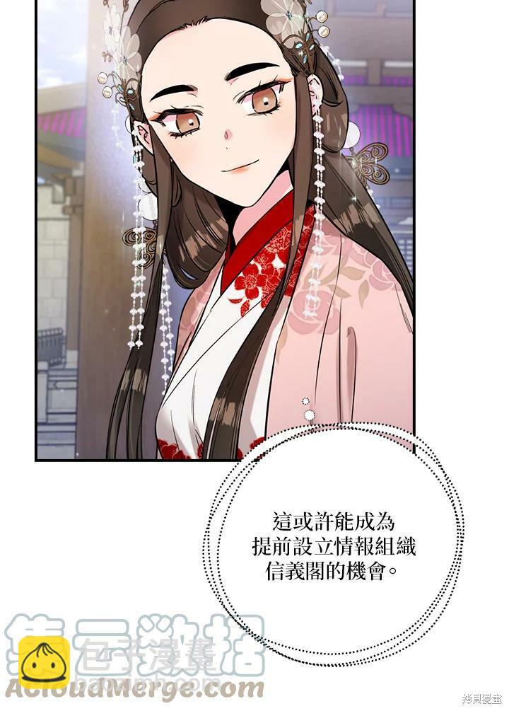 🍘武侠之恶女我最强！ 第37话 第41页