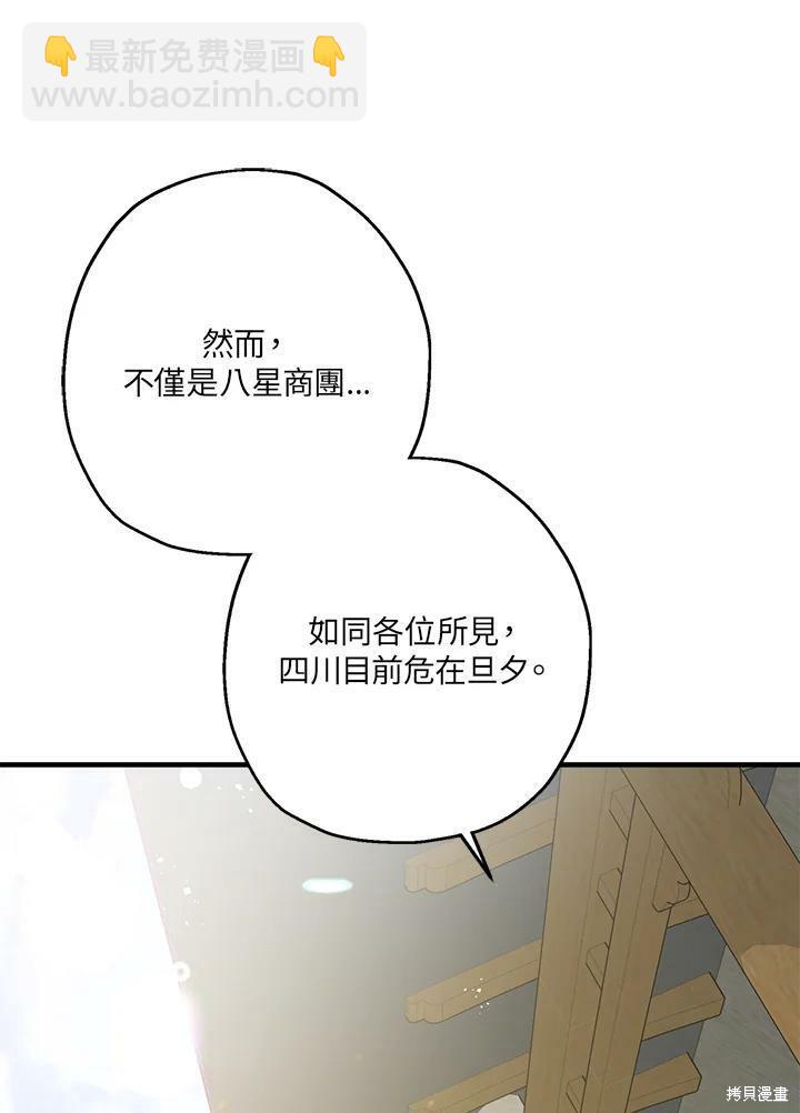 🍘武侠之恶女我最强！ 第37话 第42页