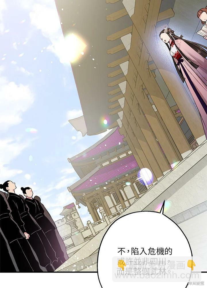🍘武侠之恶女我最强！ 第37话 第43页