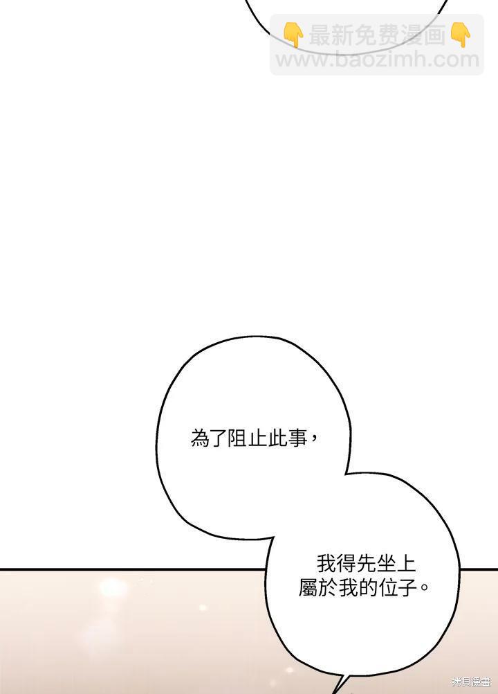🍘武侠之恶女我最强！ 第37话 第44页