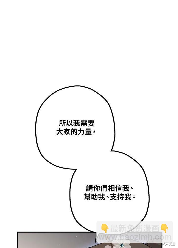🍘武侠之恶女我最强！ 第37话 第46页