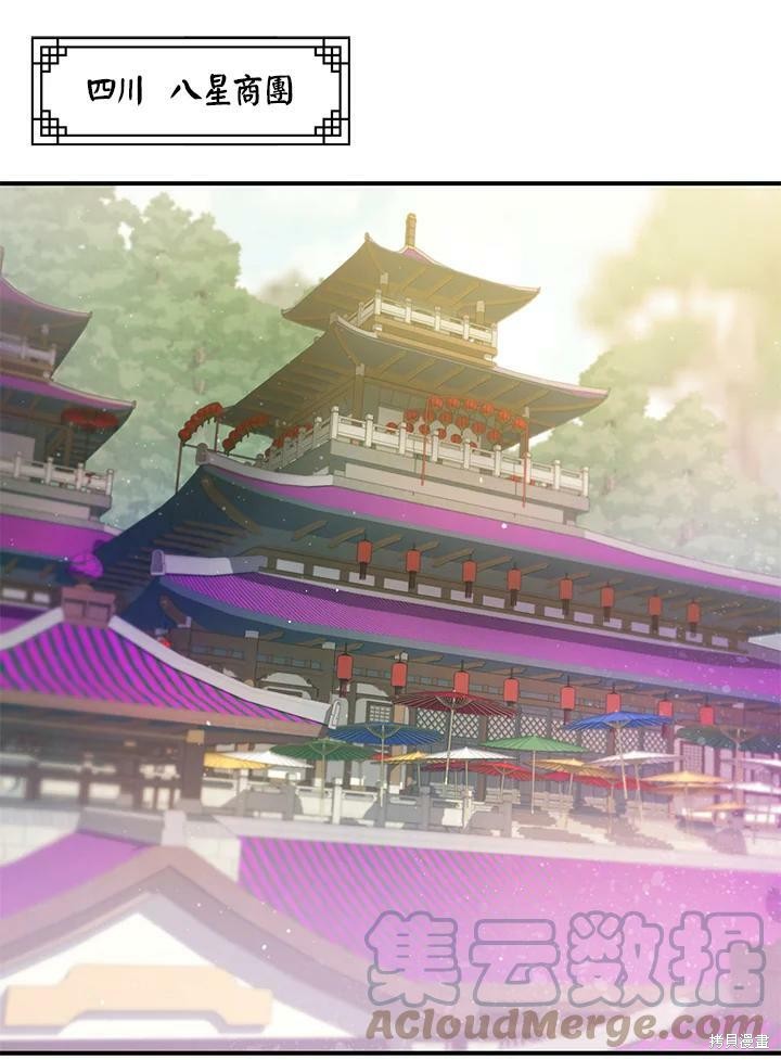 🍘武侠之恶女我最强！ 第37话 第9页