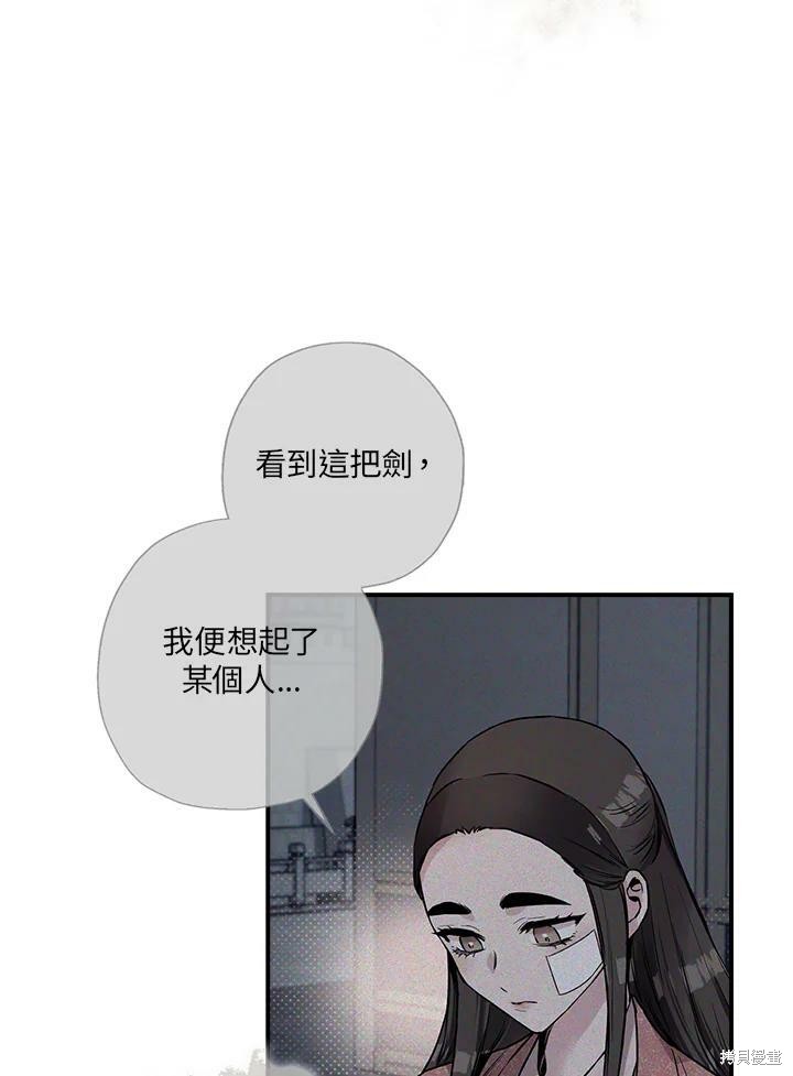 🍘武侠之恶女我最强！ 第39话 第11页