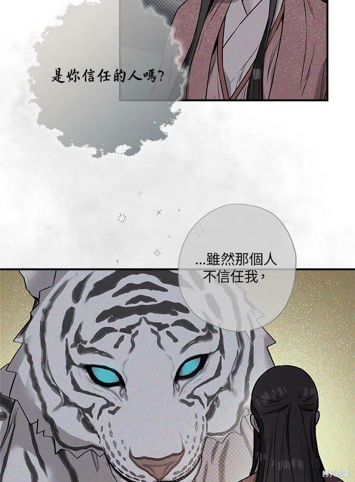 🍘武侠之恶女我最强！ 第39话 第12页