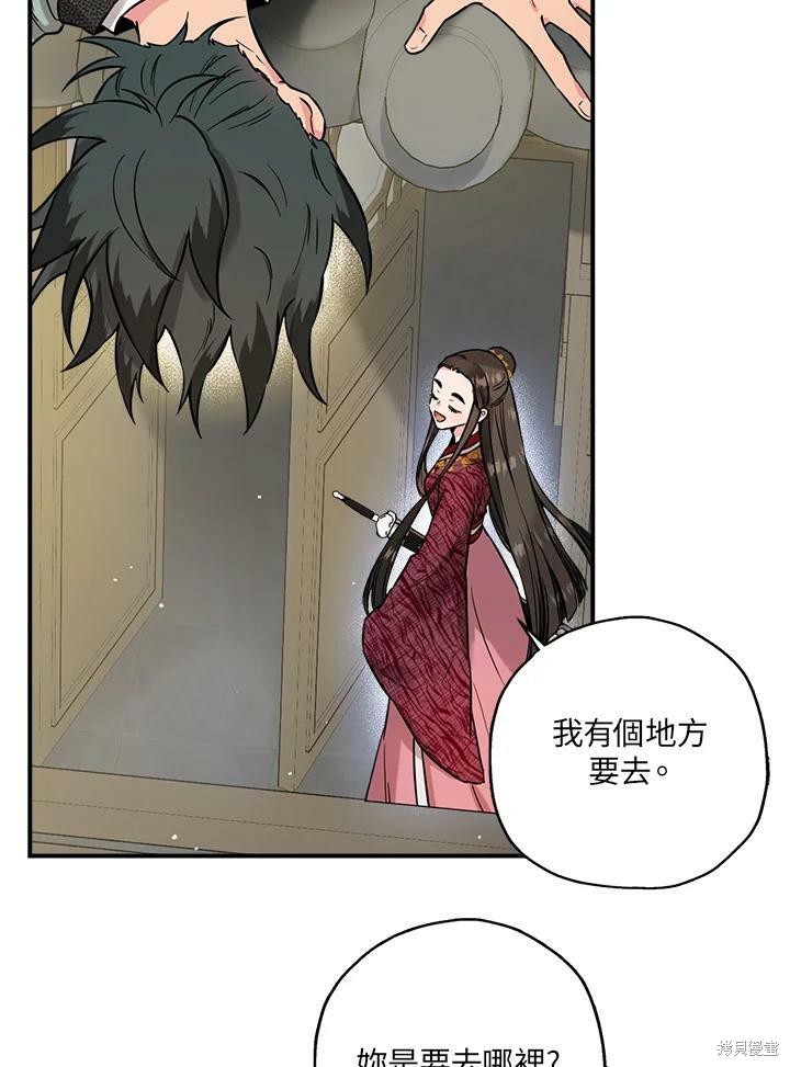 🍘武侠之恶女我最强！ 第39话 第19页
