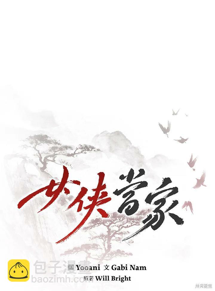 🍘武侠之恶女我最强！ 第39话 第22页