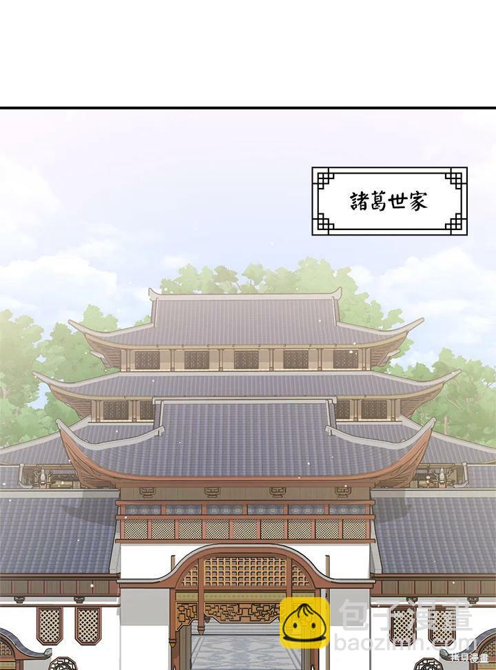 🍘武侠之恶女我最强！ 第39话 第24页