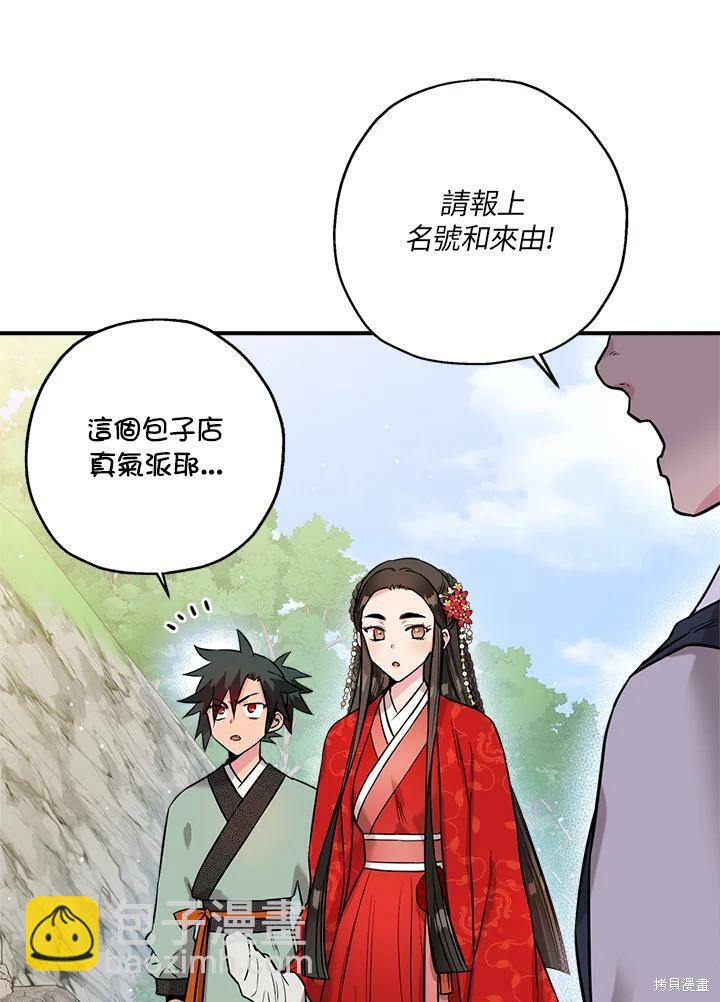🍘武侠之恶女我最强！ 第39话 第26页