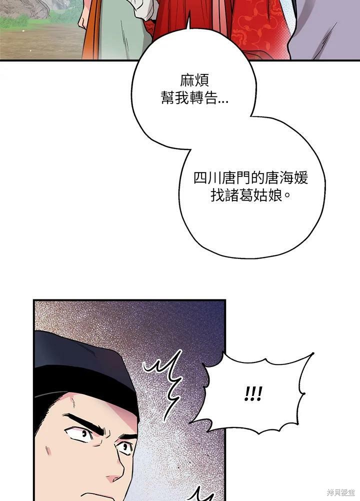 🍘武侠之恶女我最强！ 第39话 第27页