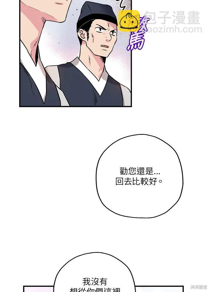 🍘武侠之恶女我最强！ 第39话 第28页