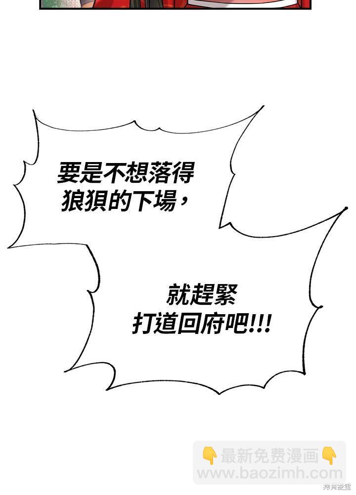 🍘武侠之恶女我最强！ 第39话 第30页
