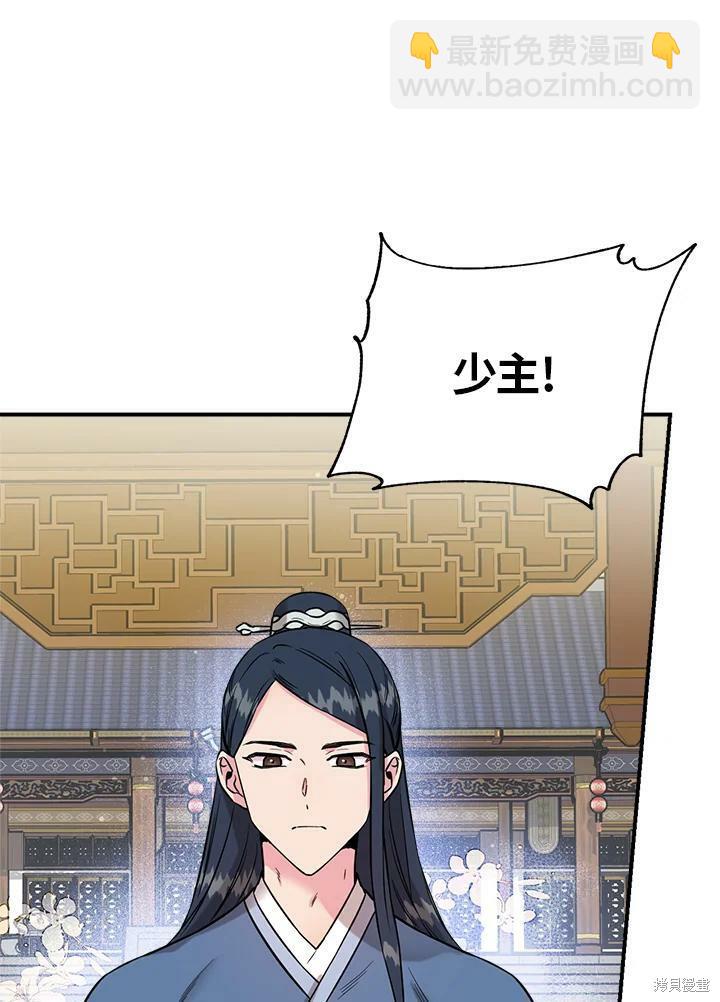 🍘武侠之恶女我最强！ 第39话 第32页