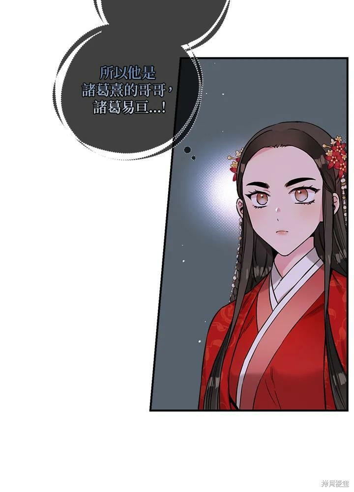 🍘武侠之恶女我最强！ 第39话 第34页