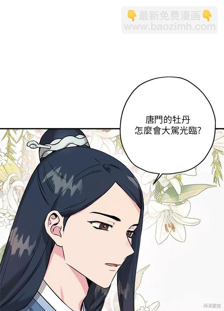 🍘武侠之恶女我最强！ 第39话 第35页