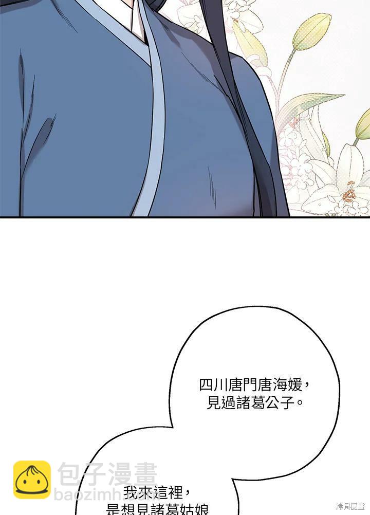 🍘武侠之恶女我最强！ 第39话 第36页