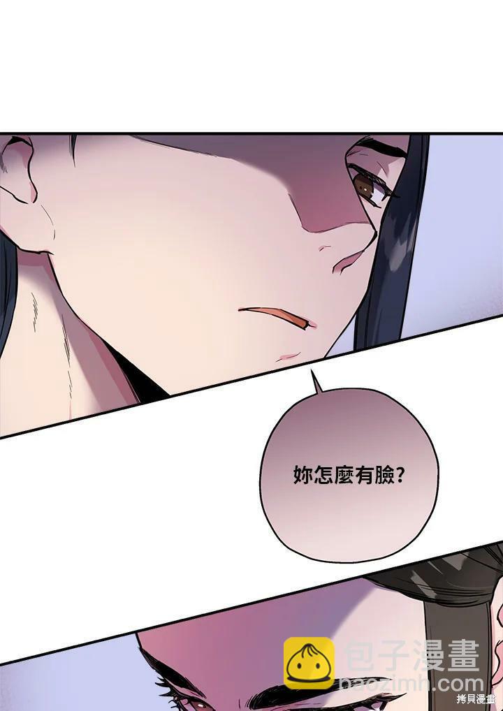 🍘武侠之恶女我最强！ 第39话 第38页