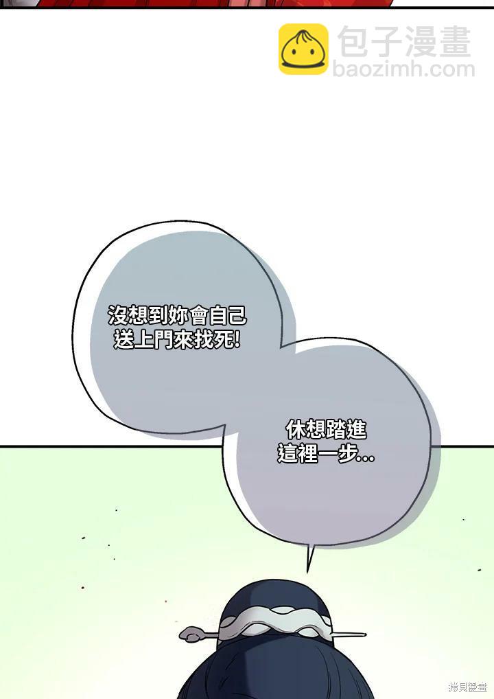 🍘武侠之恶女我最强！ 第39话 第43页