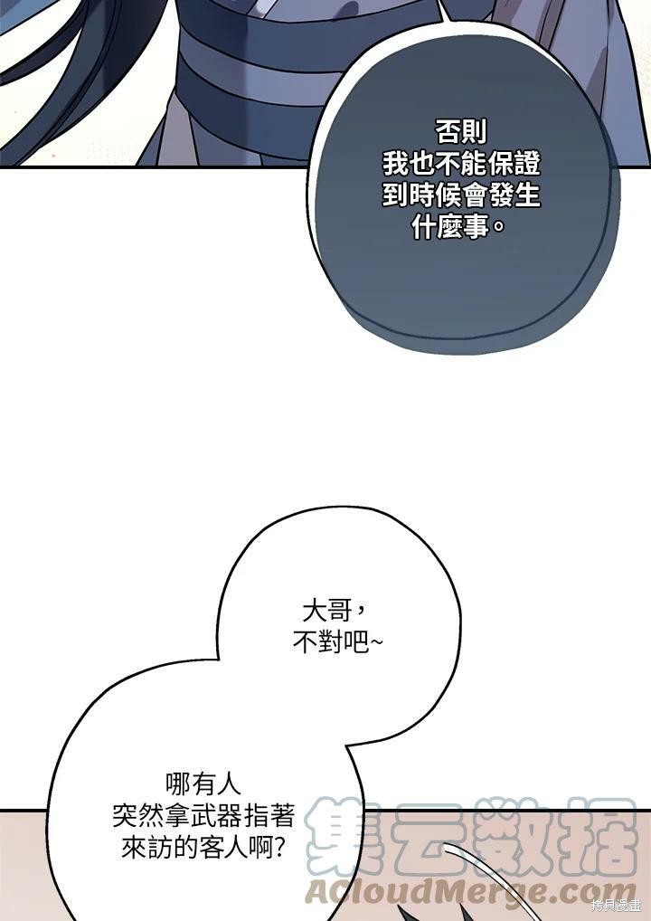 🍘武侠之恶女我最强！ 第39话 第45页