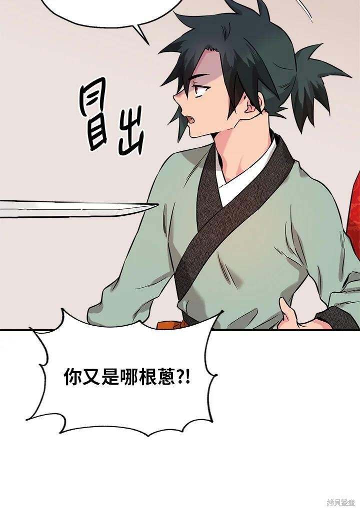 🍘武侠之恶女我最强！ 第39话 第46页