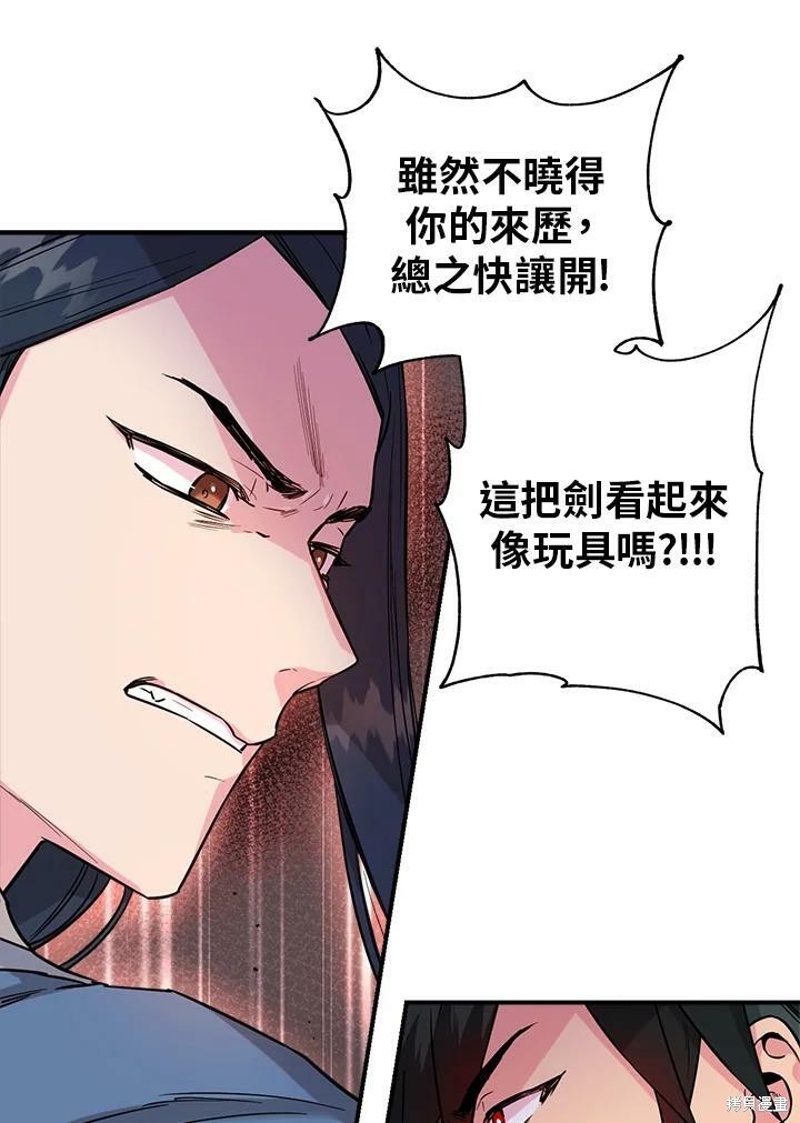 🍘武侠之恶女我最强！ 第39话 第47页