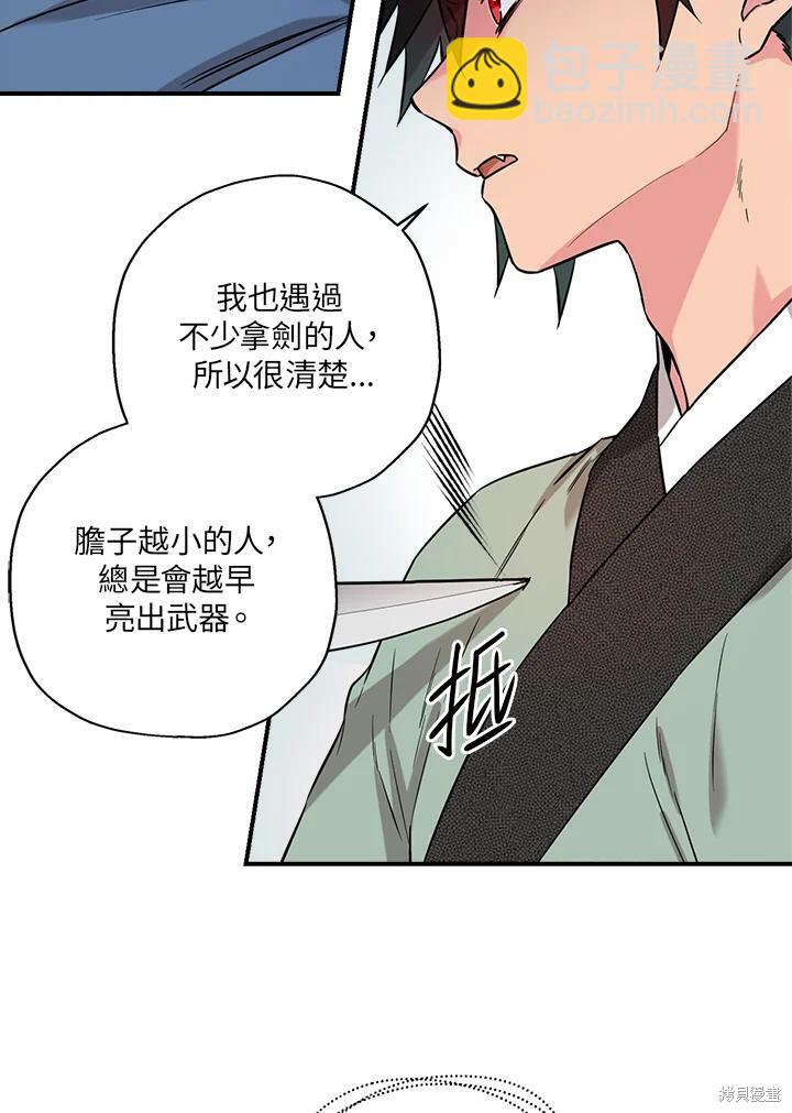 🍘武侠之恶女我最强！ 第39话 第48页