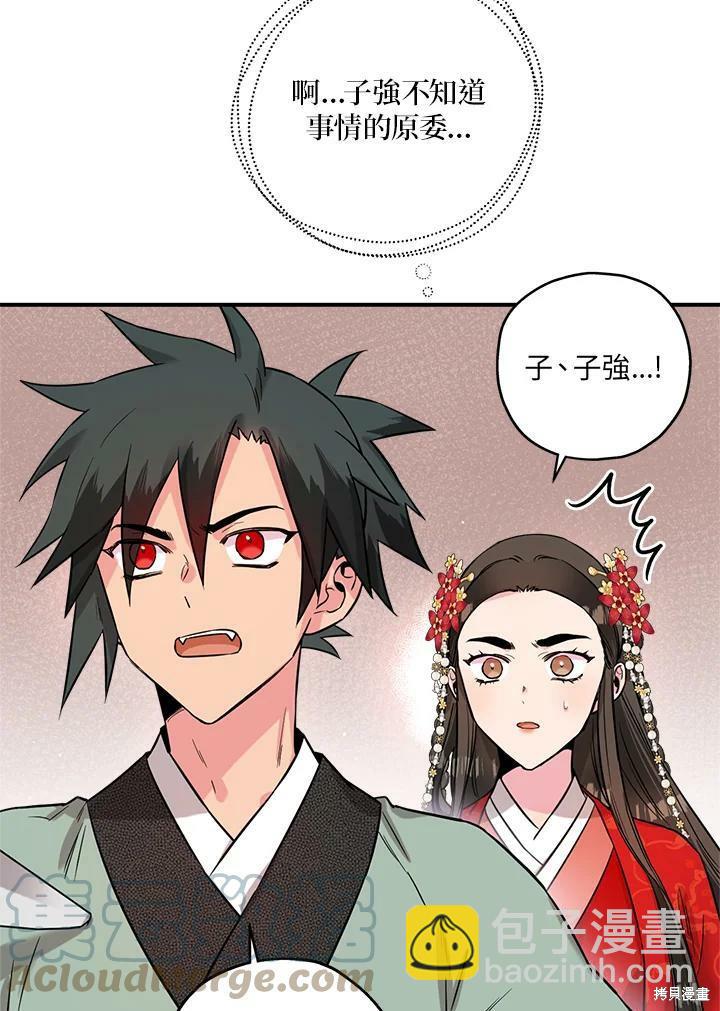 🍘武侠之恶女我最强！ 第39话 第49页