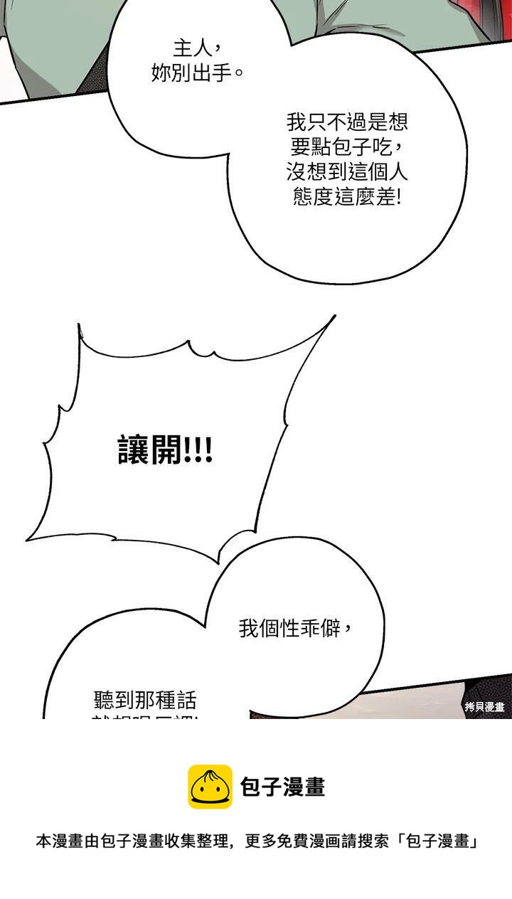 🍘武侠之恶女我最强！ 第39话 第50页