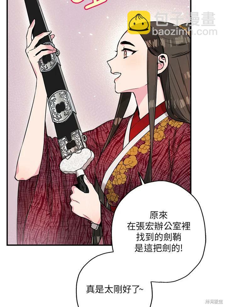 🍘武侠之恶女我最强！ 第39话 第8页