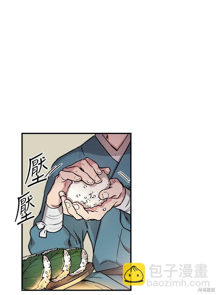 🍘武侠之恶女我最强！ 第5话 第29页