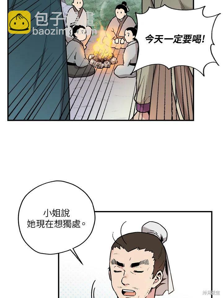 🍘武侠之恶女我最强！ 第5话 第3页