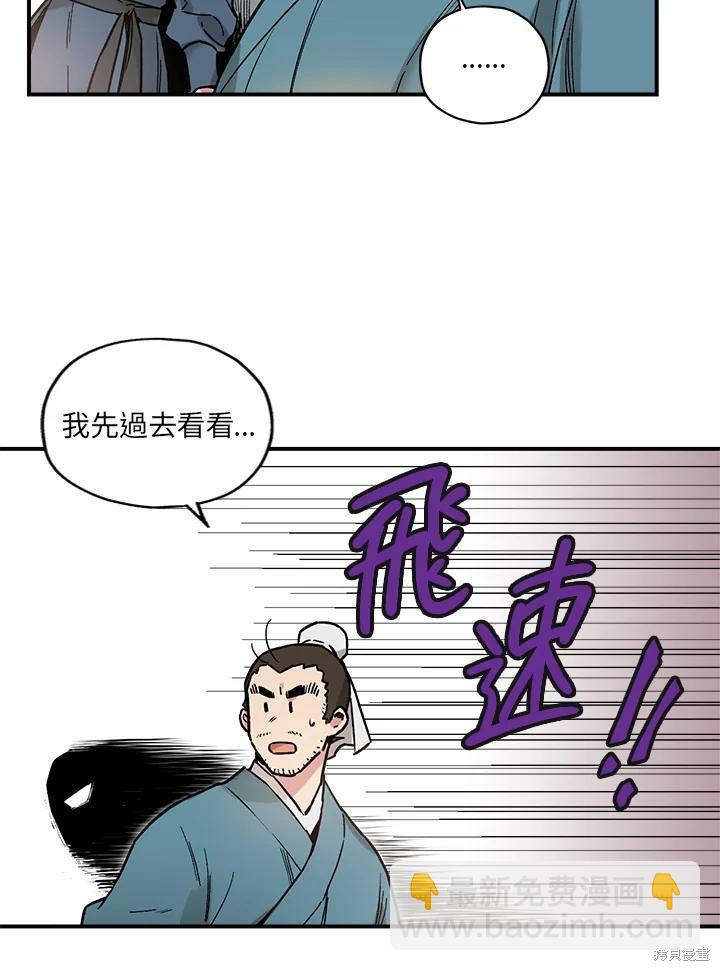 🍘武侠之恶女我最强！ 第5话 第32页