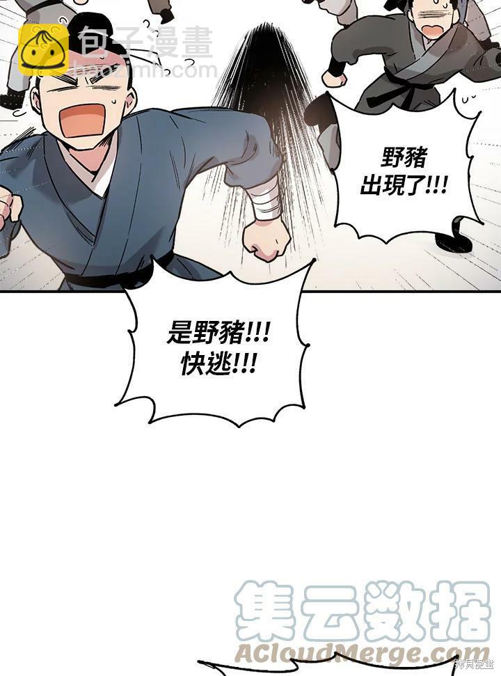 🍘武侠之恶女我最强！ 第5话 第34页