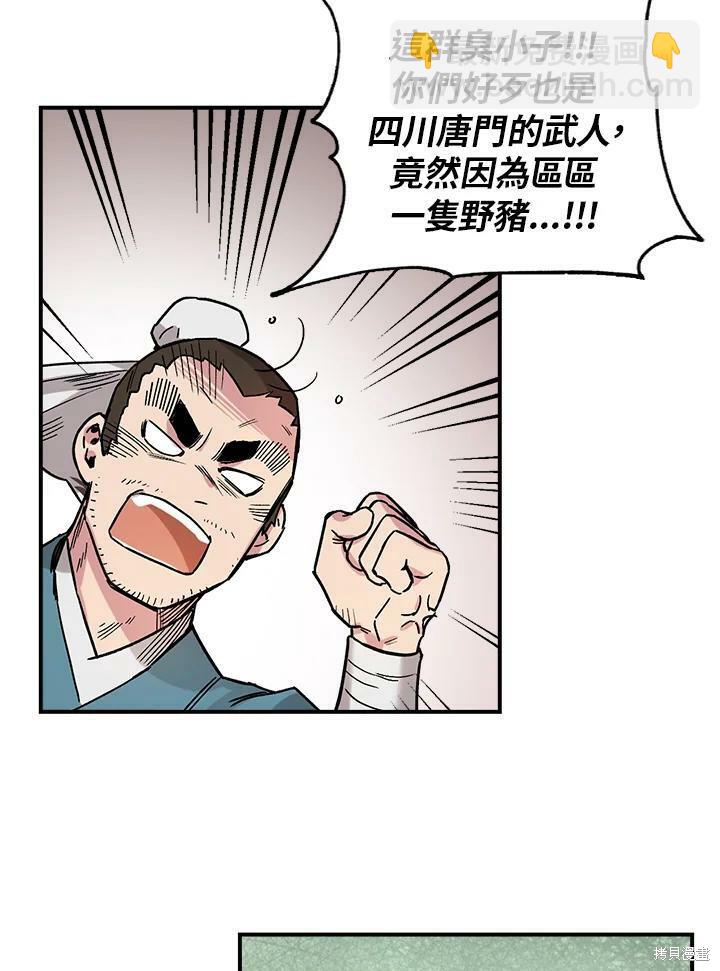 🍘武侠之恶女我最强！ 第5话 第35页