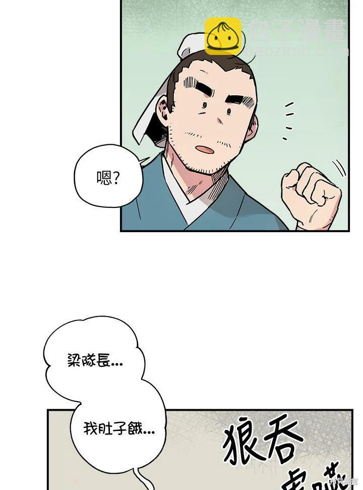 🍘武侠之恶女我最强！ 第5话 第36页