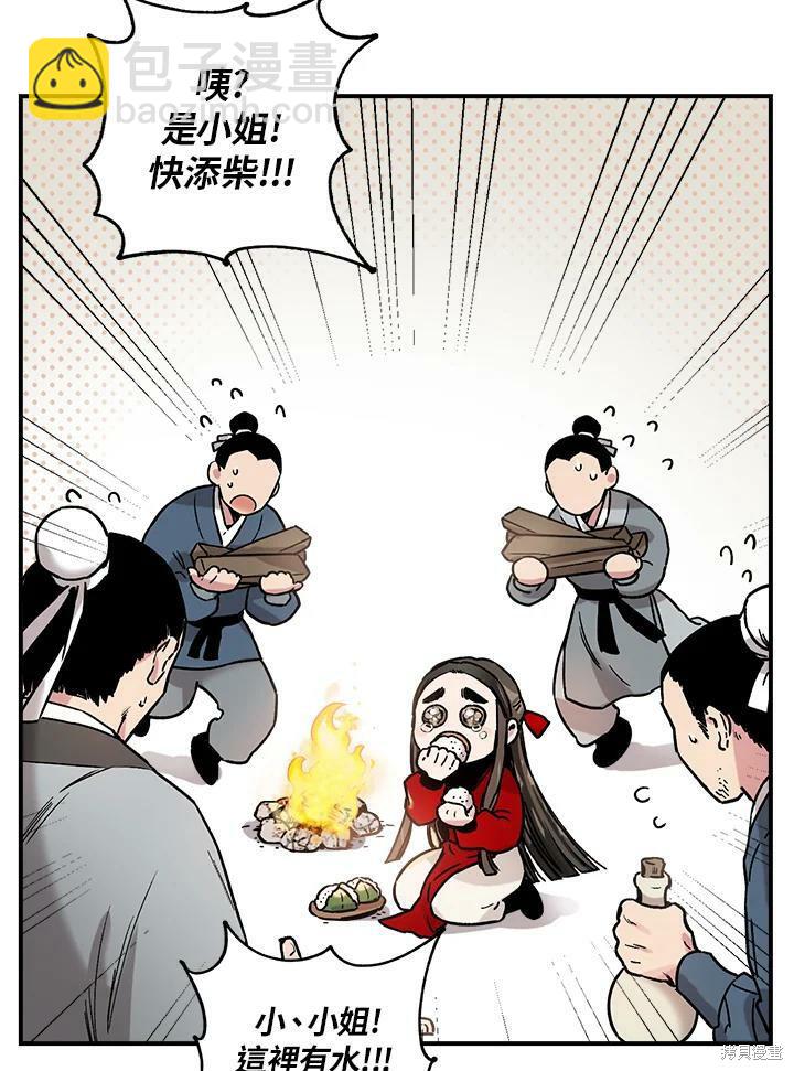 🍘武侠之恶女我最强！ 第5话 第38页
