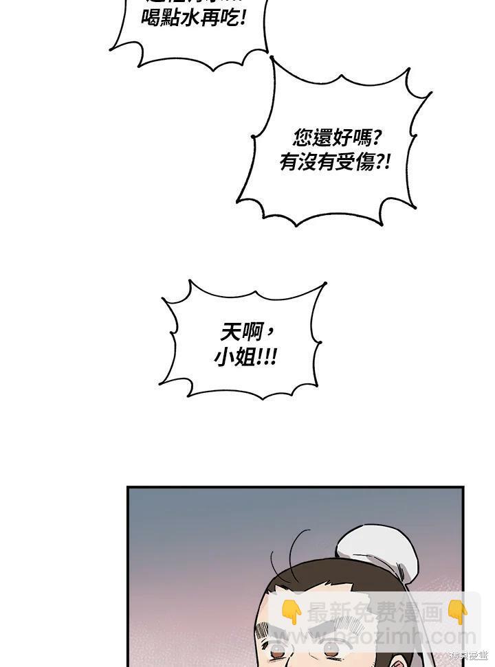 🍘武侠之恶女我最强！ 第5话 第39页