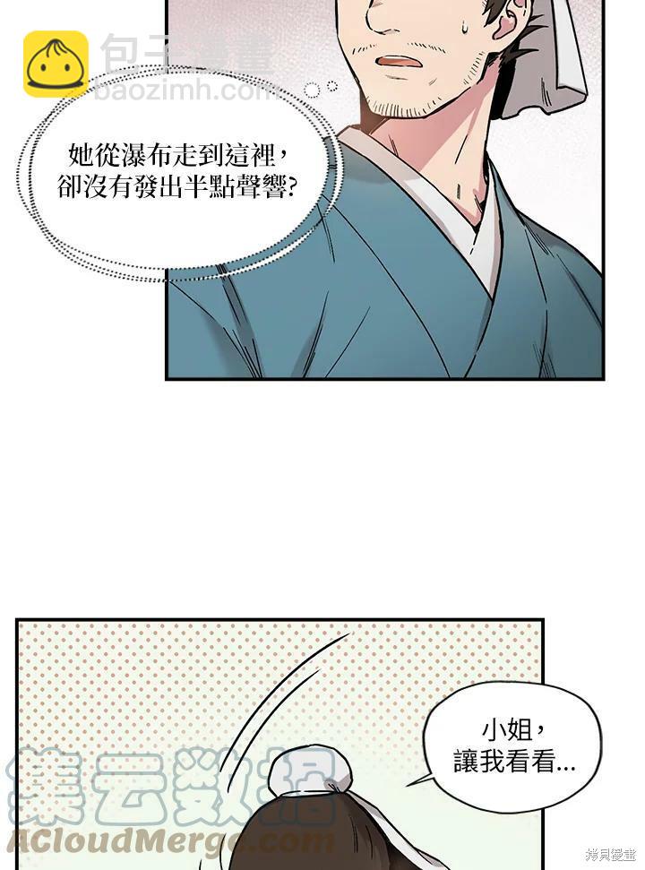 🍘武侠之恶女我最强！ 第5话 第40页
