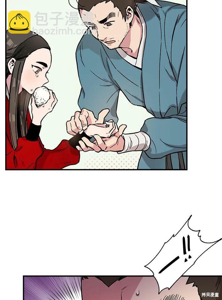 🍘武侠之恶女我最强！ 第5话 第41页