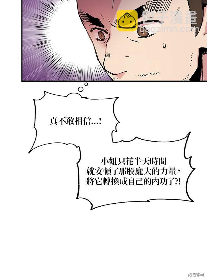 🍘武侠之恶女我最强！ 第5话 第42页