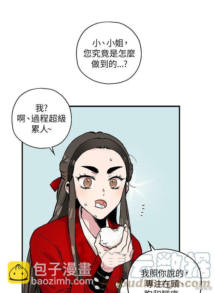 🍘武侠之恶女我最强！ 第5话 第43页