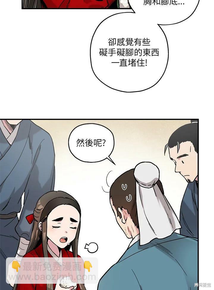 🍘武侠之恶女我最强！ 第5话 第44页