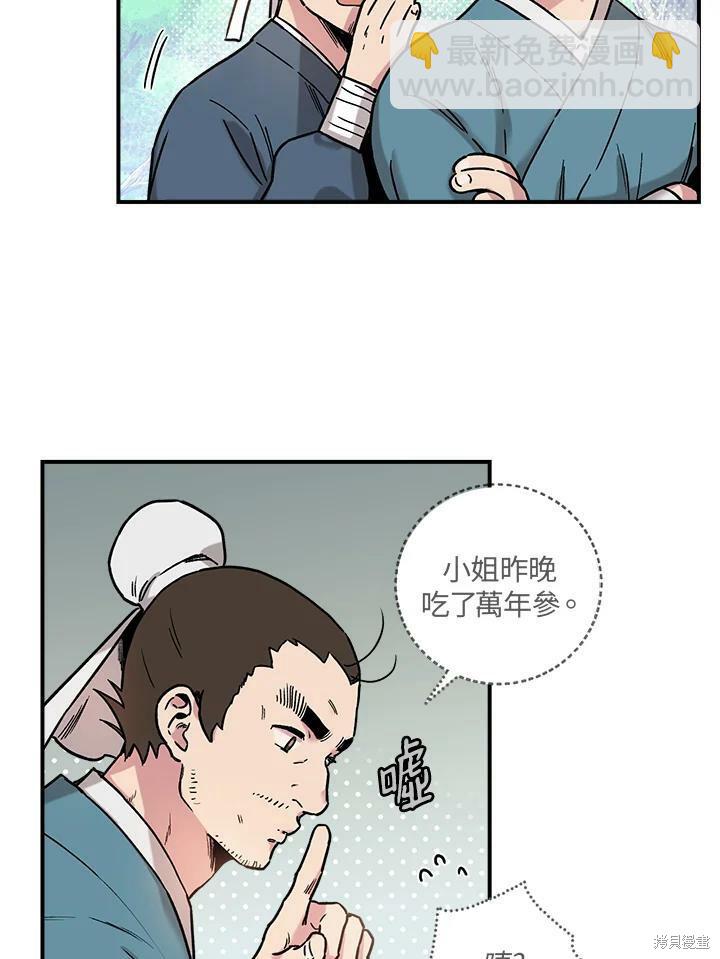 🍘武侠之恶女我最强！ 第5话 第6页