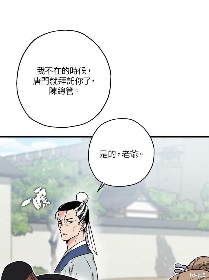 🍘武侠之恶女我最强！ 第41话 第11页